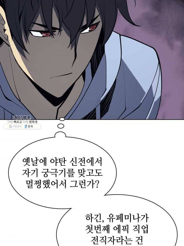 템빨(카카오) 80화 79