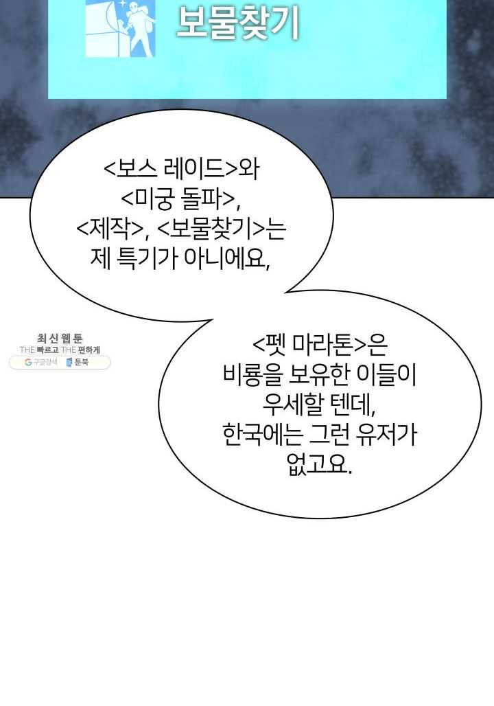 템빨(카카오) 80화 85