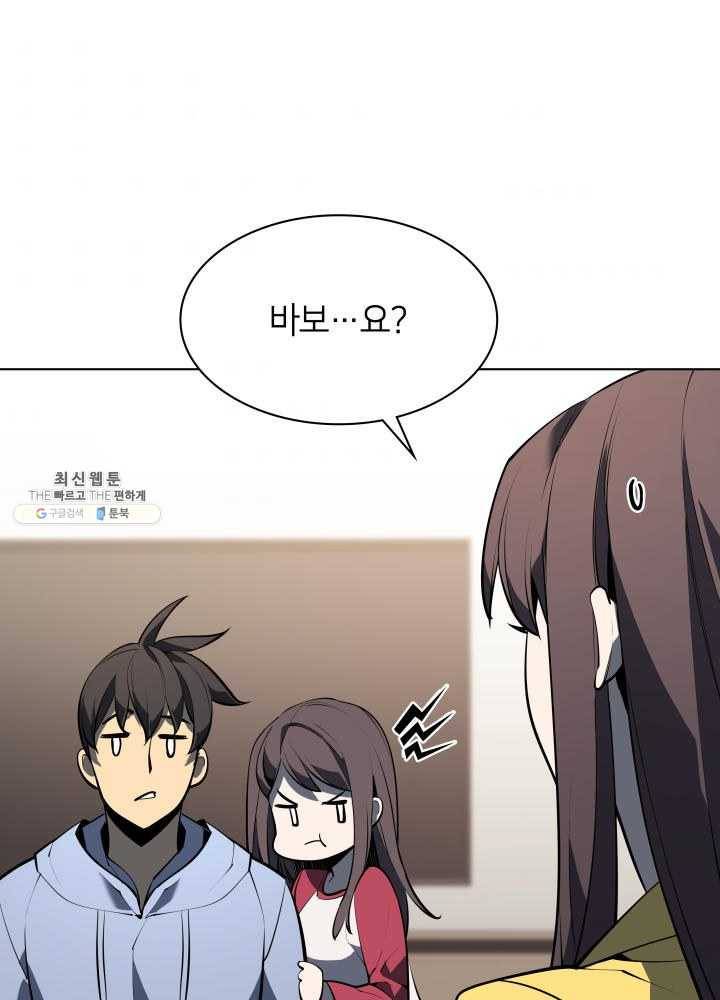 템빨(카카오) 80화 89