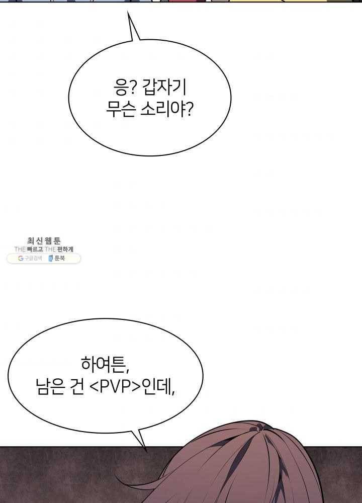 템빨(카카오) 80화 90
