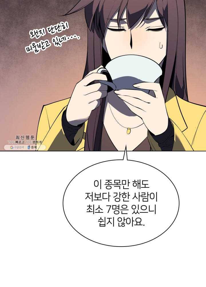 템빨(카카오) 80화 91