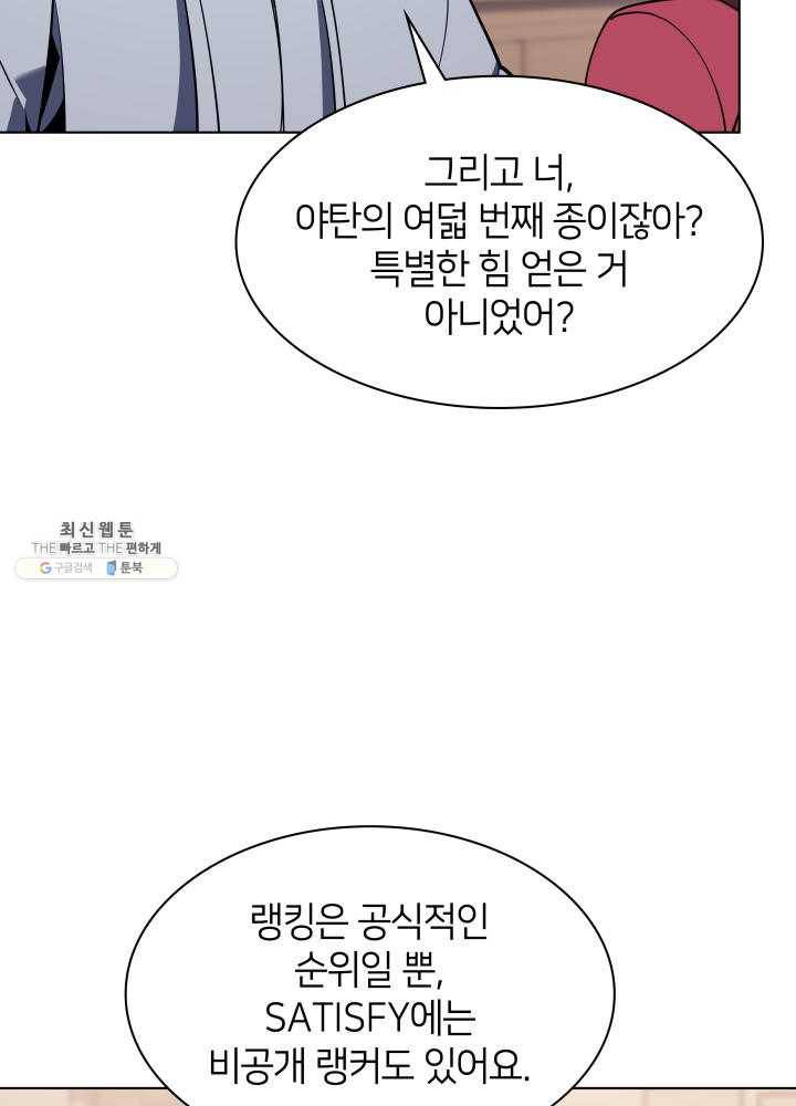 템빨(카카오) 80화 93