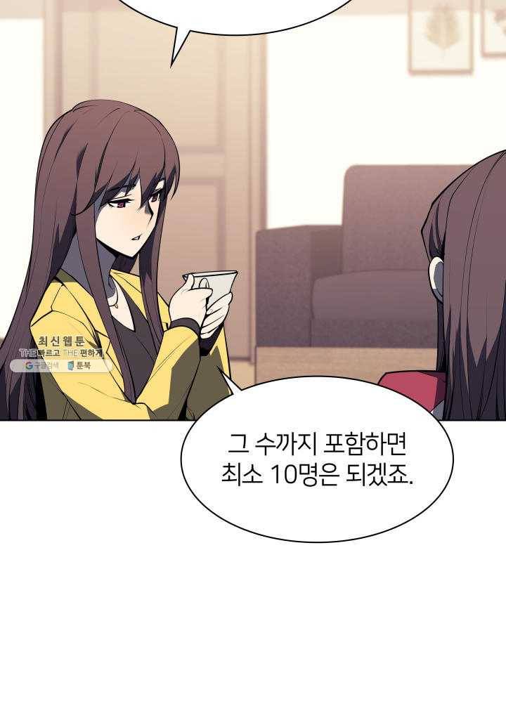 템빨(카카오) 80화 94