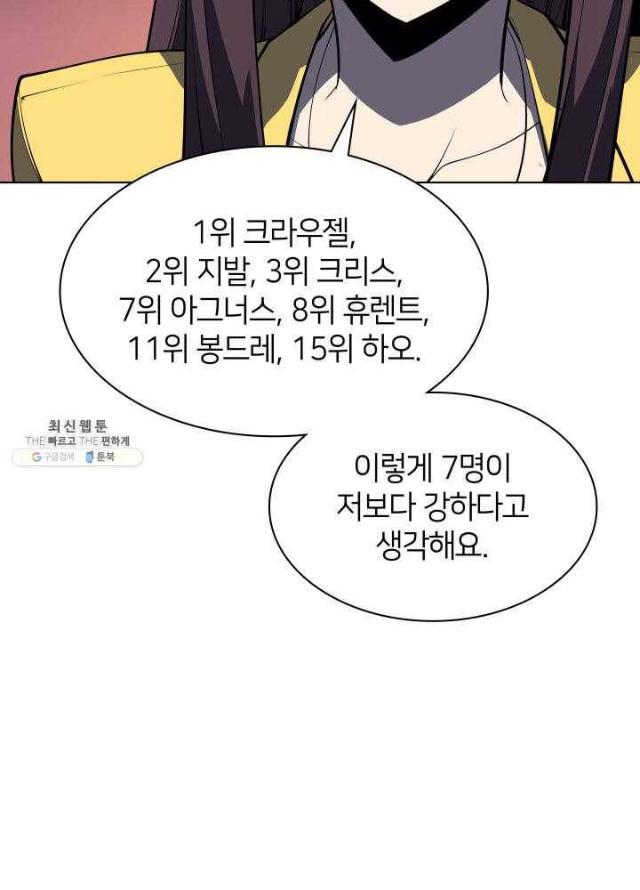 템빨(카카오) 80화 96
