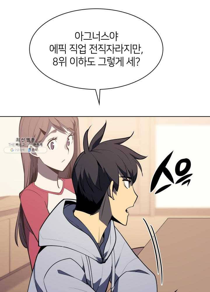 템빨(카카오) 80화 97
