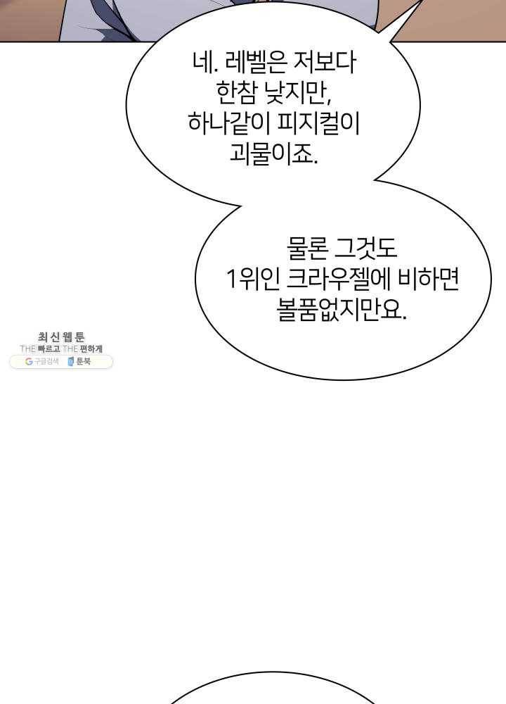 템빨(카카오) 80화 98