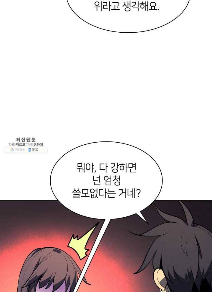 템빨(카카오) 80화 101