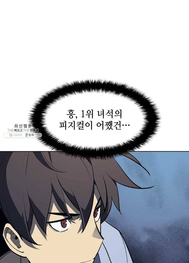 템빨(카카오) 80화 103
