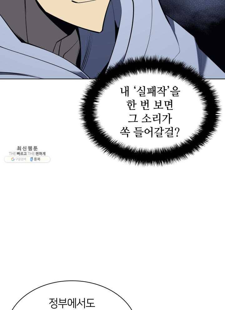 템빨(카카오) 80화 104
