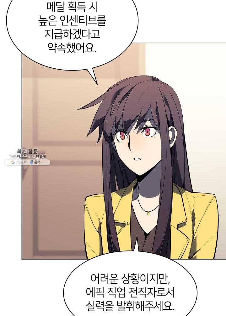 템빨(카카오) 80화 105