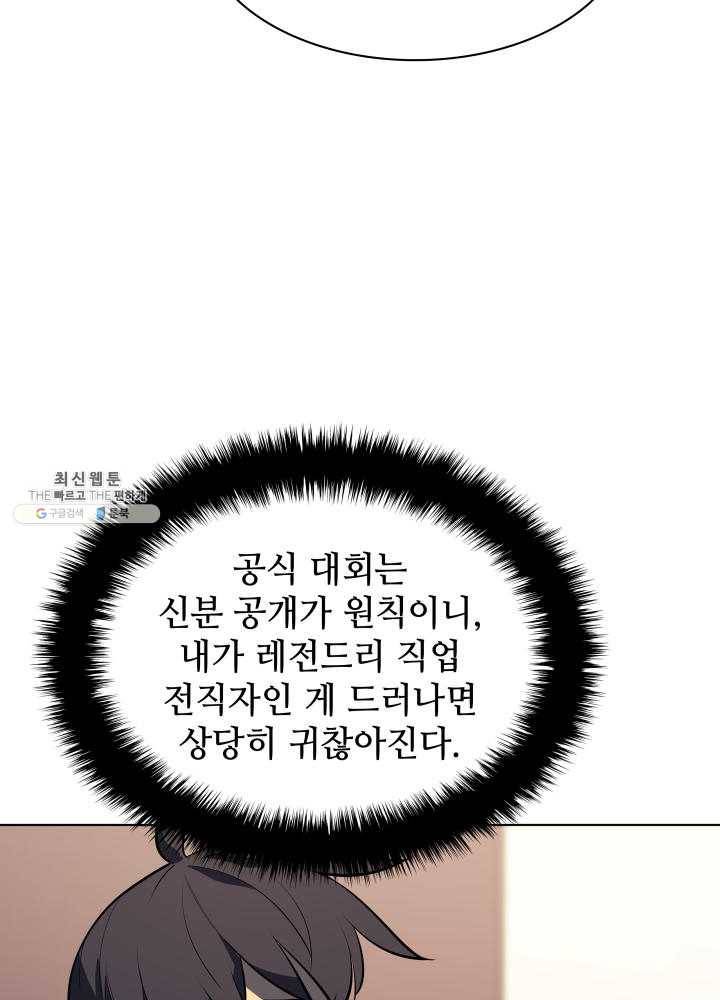 템빨(카카오) 80화 106