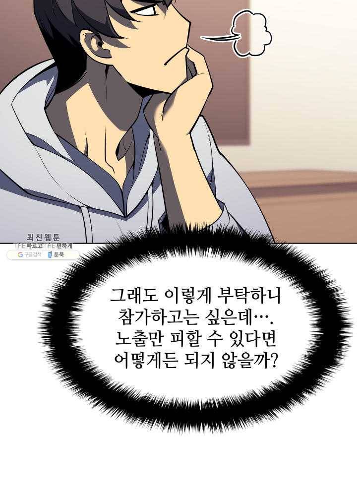 템빨(카카오) 80화 107
