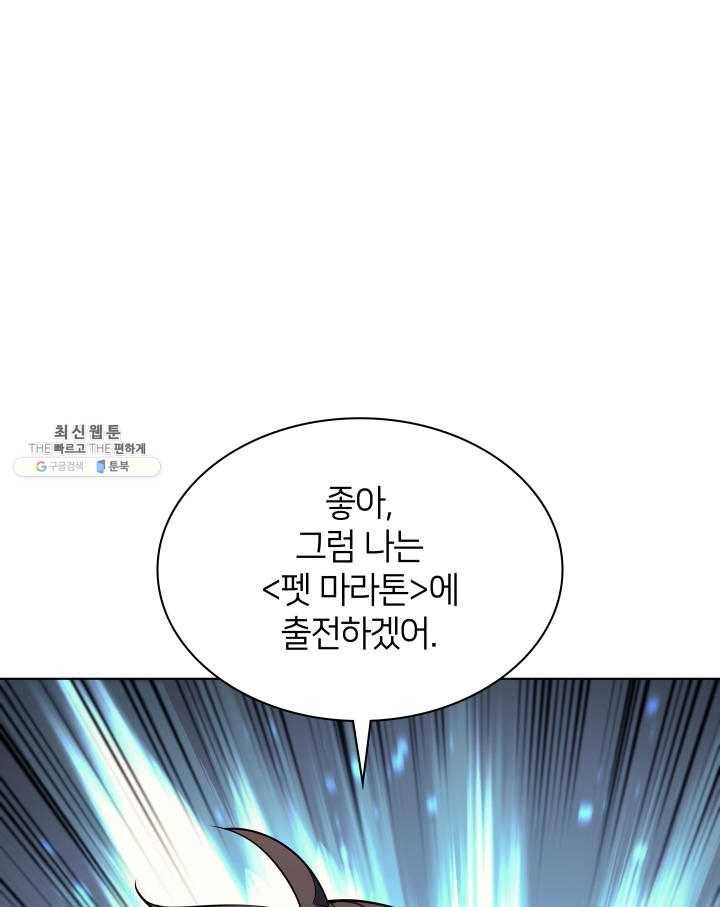 템빨(카카오) 80화 108