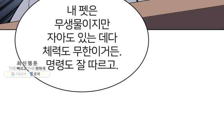 템빨(카카오) 80화 110