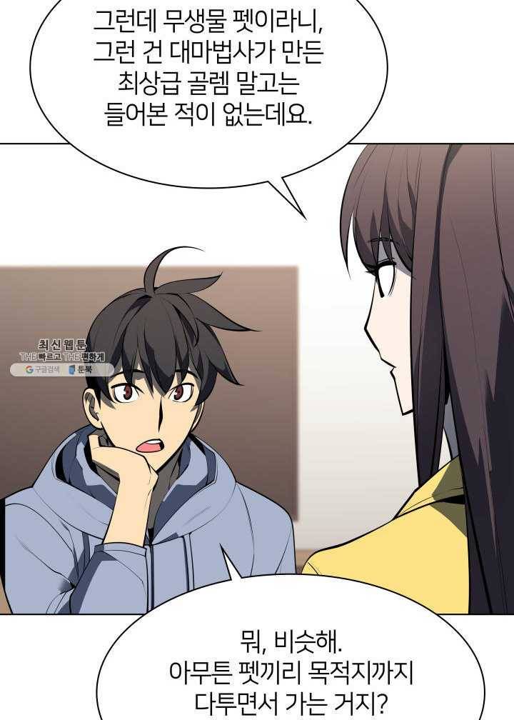 템빨(카카오) 80화 113