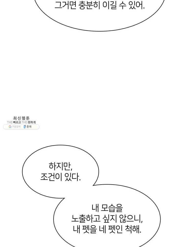 템빨(카카오) 80화 114