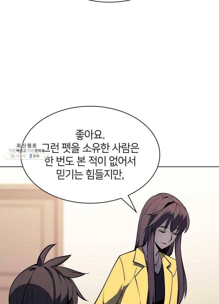 템빨(카카오) 80화 116