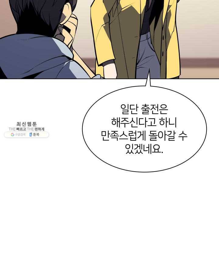 템빨(카카오) 80화 117