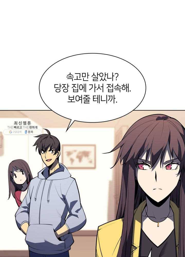템빨(카카오) 80화 118
