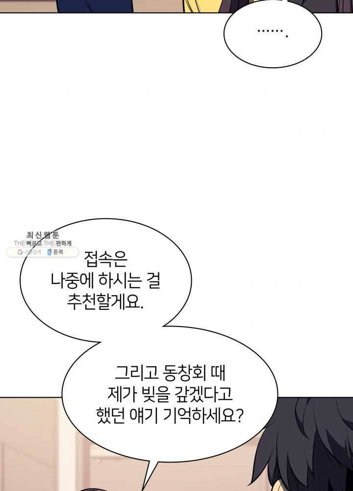 템빨(카카오) 80화 119