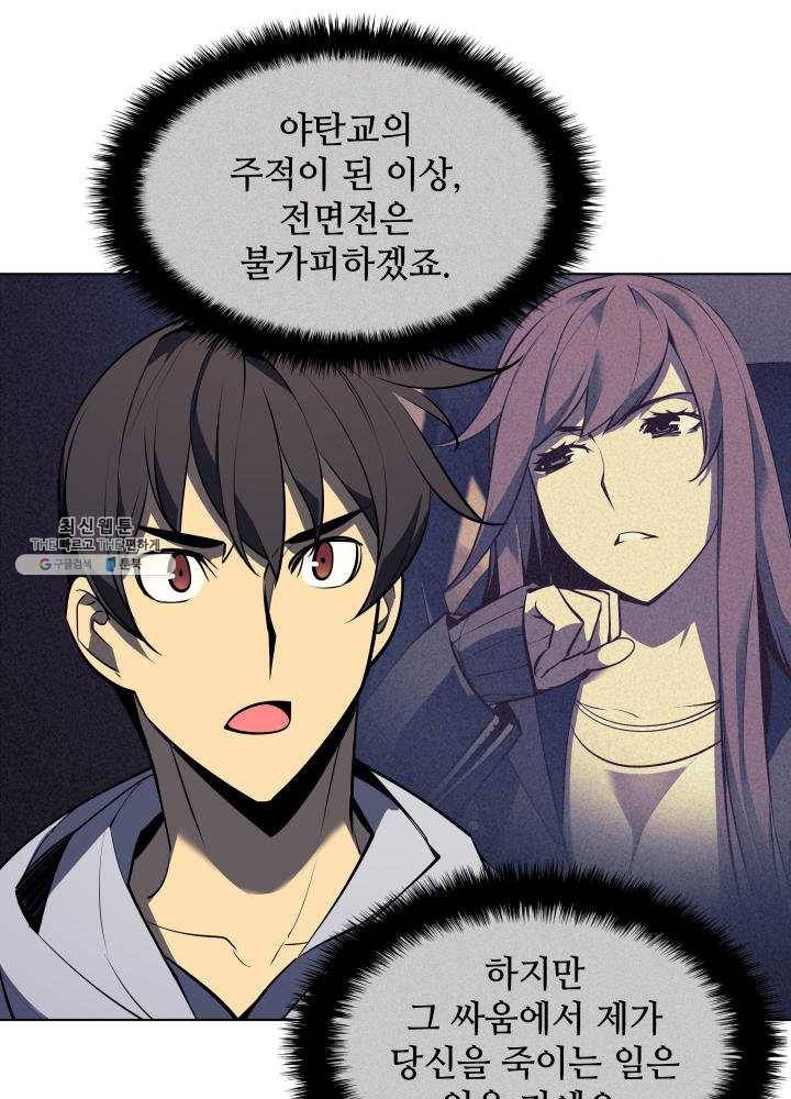 템빨(카카오) 80화 121
