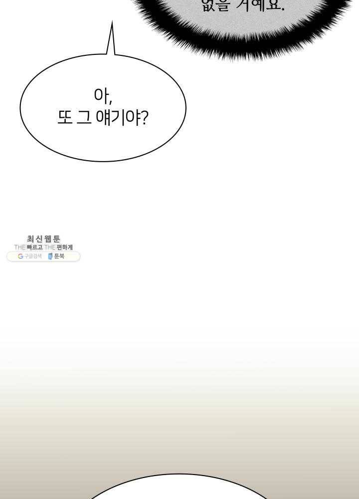 템빨(카카오) 80화 122