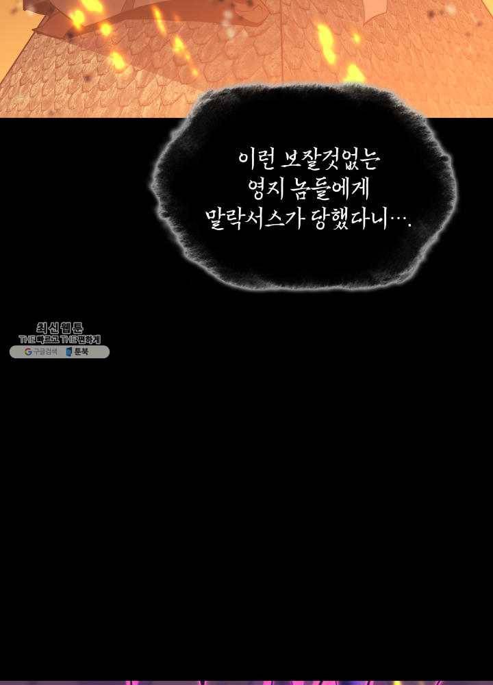 템빨(카카오) 80화 134