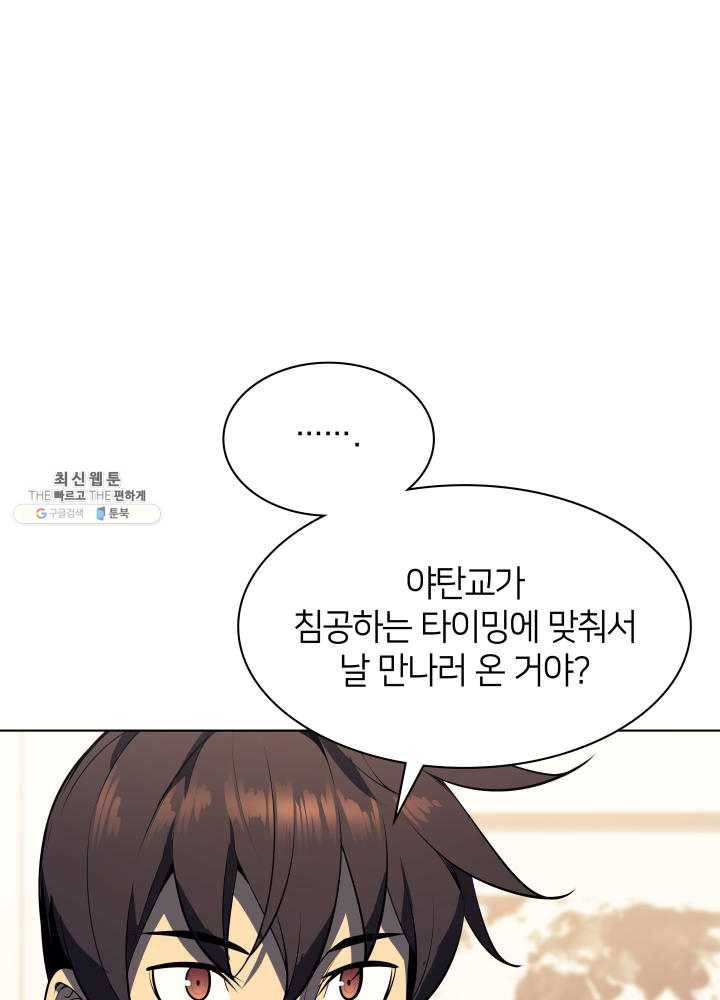 템빨(카카오) 80화 138