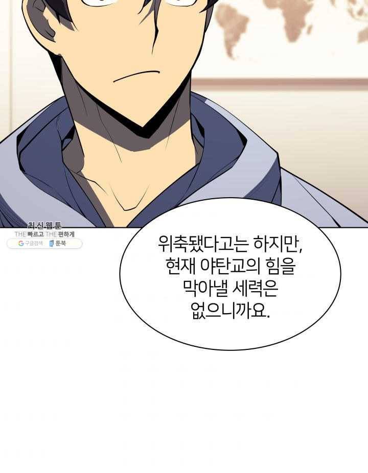 템빨(카카오) 80화 139