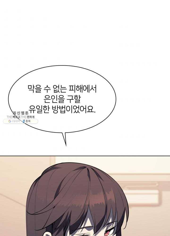 템빨(카카오) 80화 140