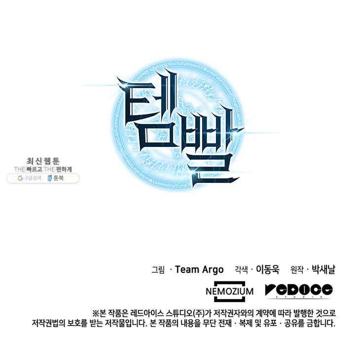 템빨(카카오) 80화 145