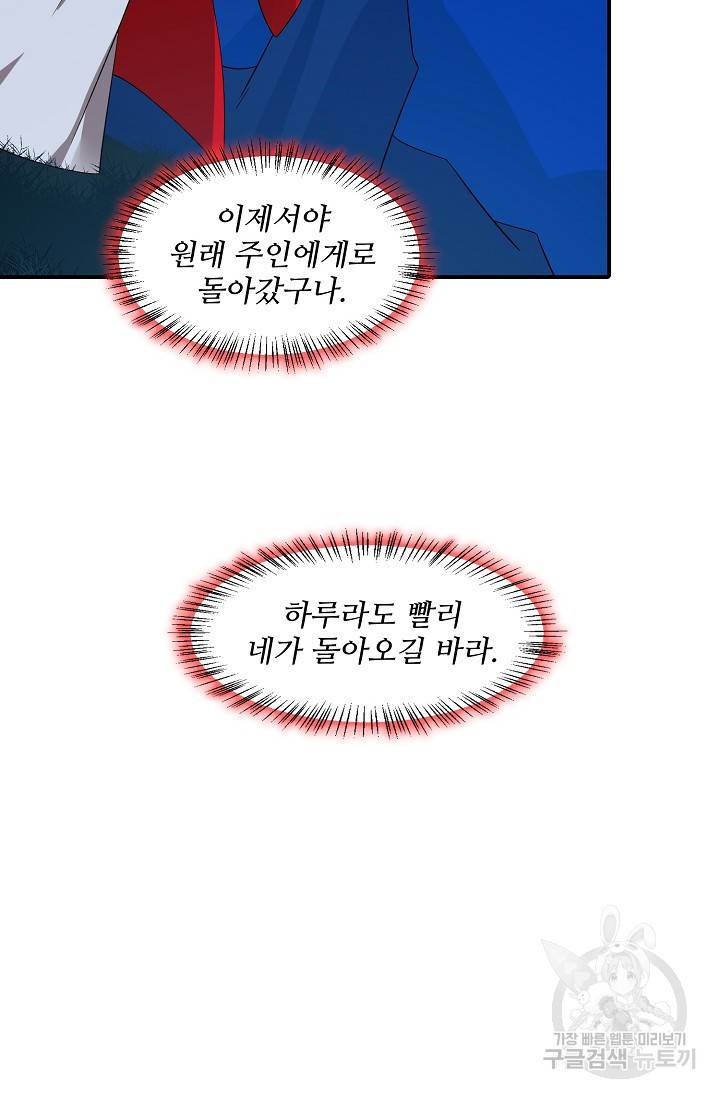 독보다 강한 꽃 131화 4