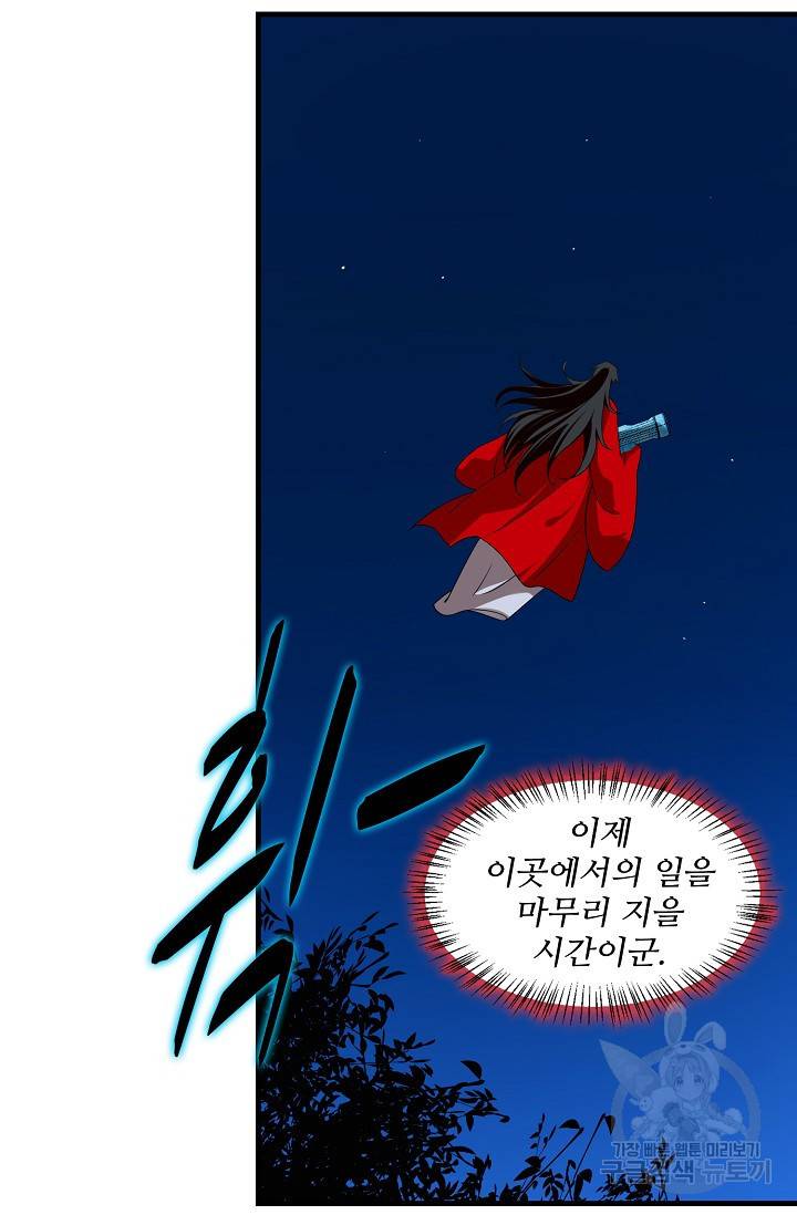 독보다 강한 꽃 131화 5