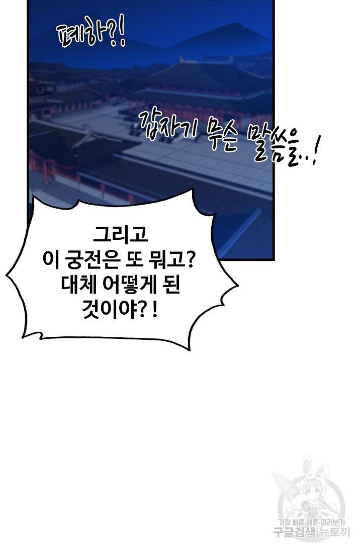 독보다 강한 꽃 131화 7