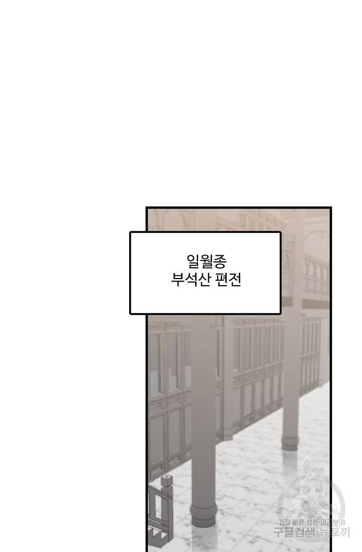 독보다 강한 꽃 131화 8