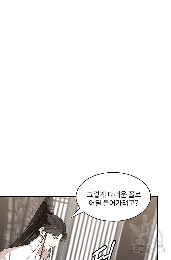 독보다 강한 꽃 131화 11