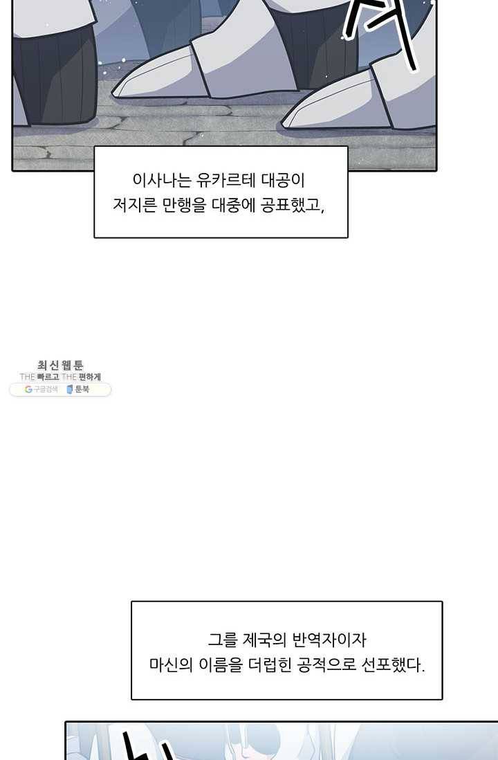 정령왕 엘퀴네스 188화 4