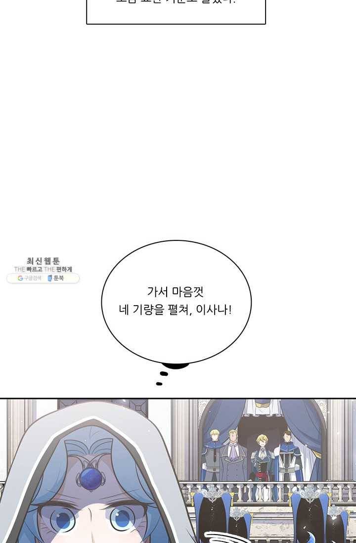 정령왕 엘퀴네스 188화 16