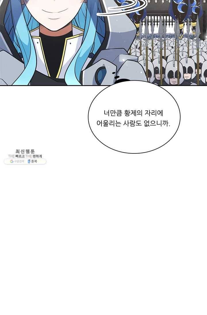 정령왕 엘퀴네스 188화 17