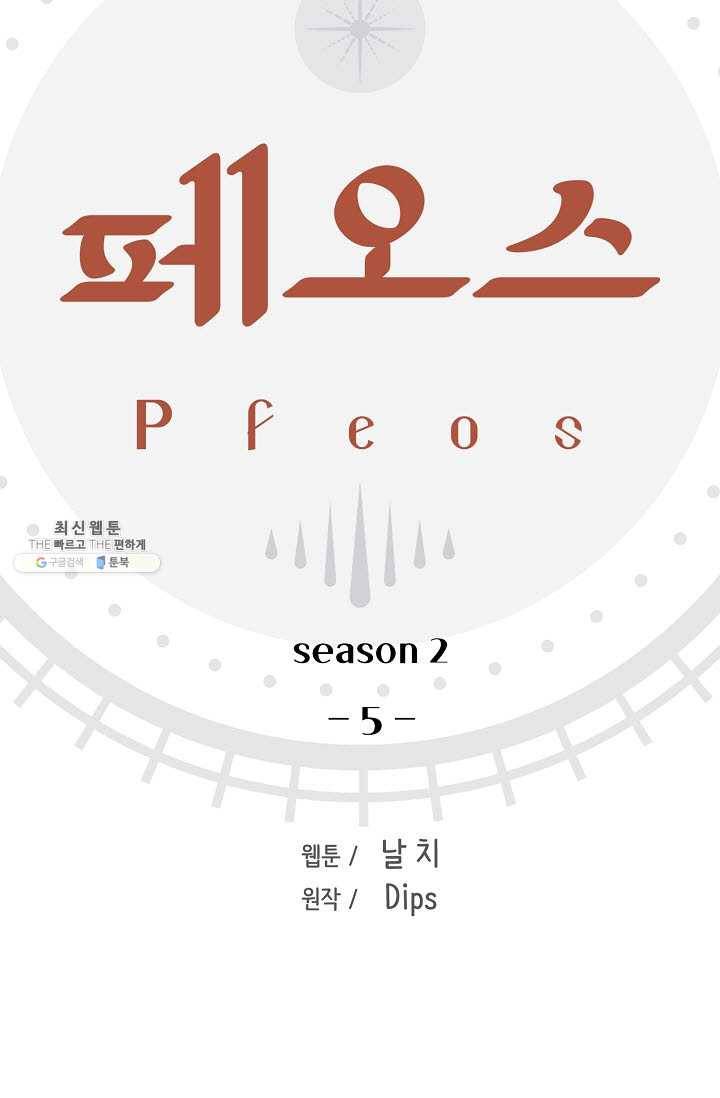 페오스 36화 2