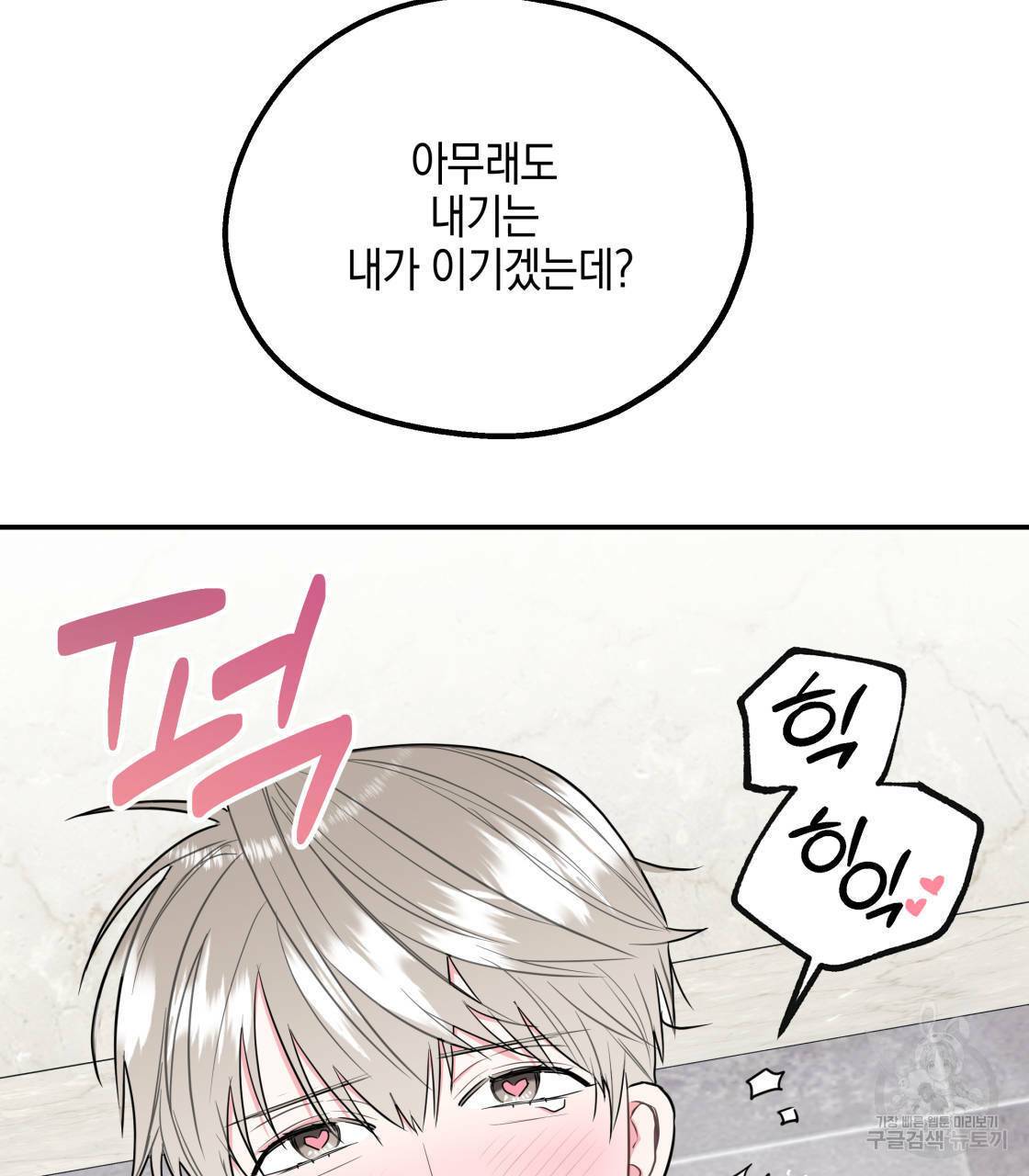 너랑 나는 이래서 안 돼 13화 4