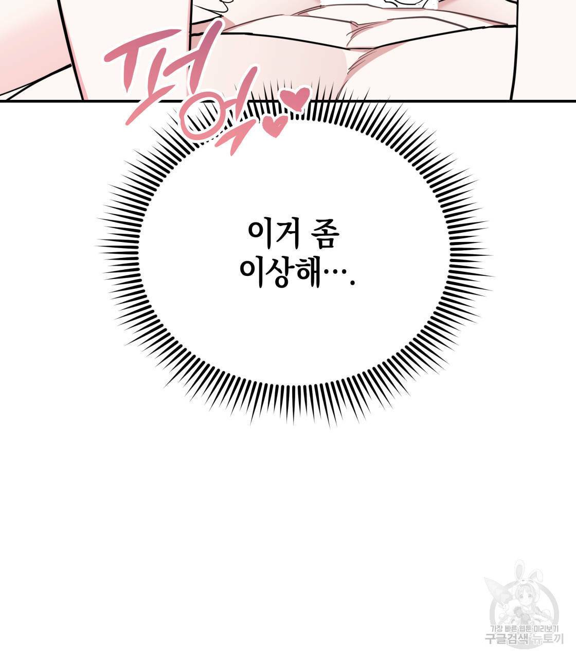 너랑 나는 이래서 안 돼 13화 6