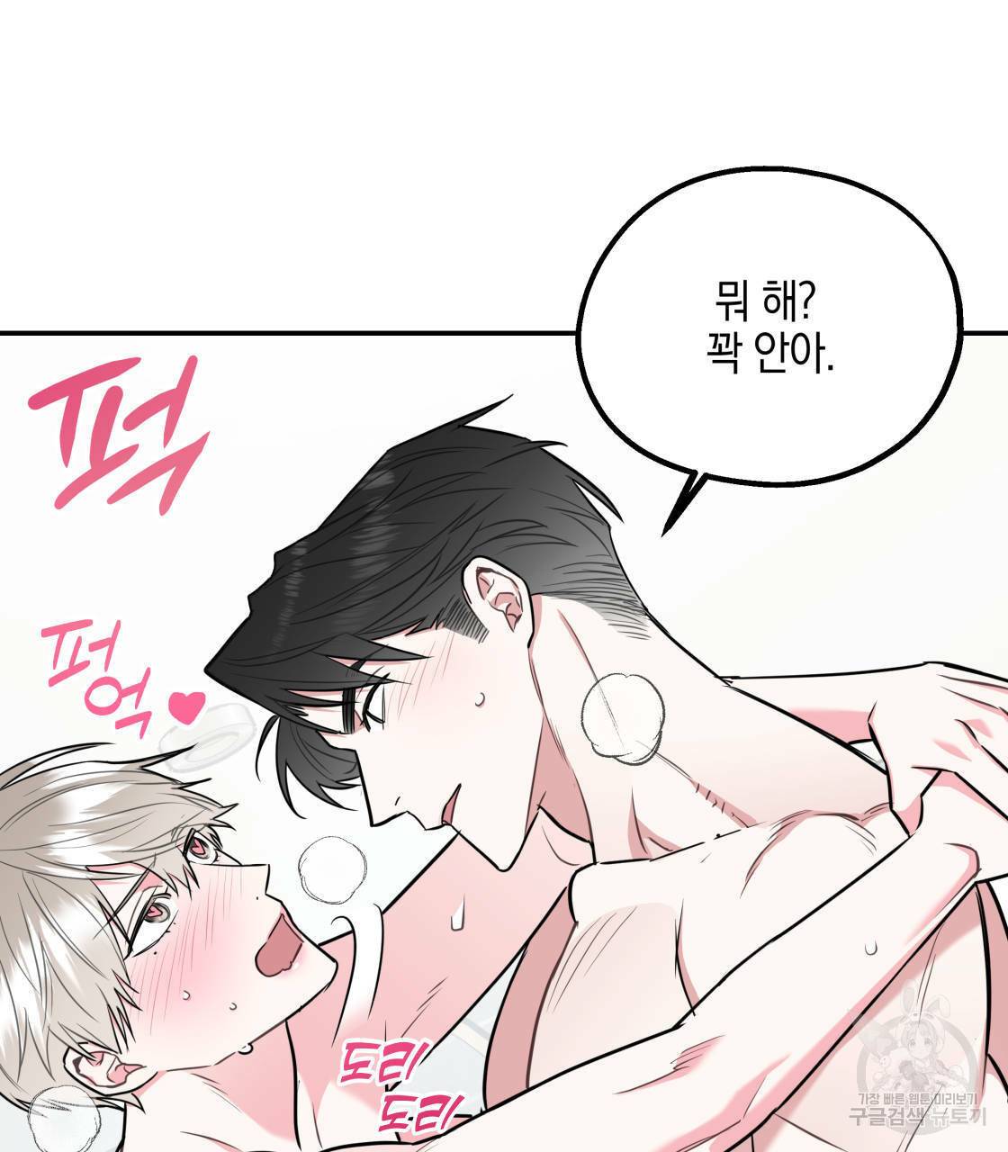 너랑 나는 이래서 안 돼 13화 10