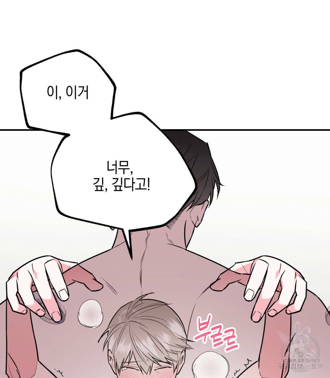 너랑 나는 이래서 안 돼 13화 16