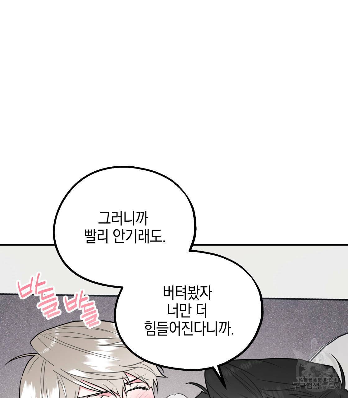 너랑 나는 이래서 안 돼 13화 18