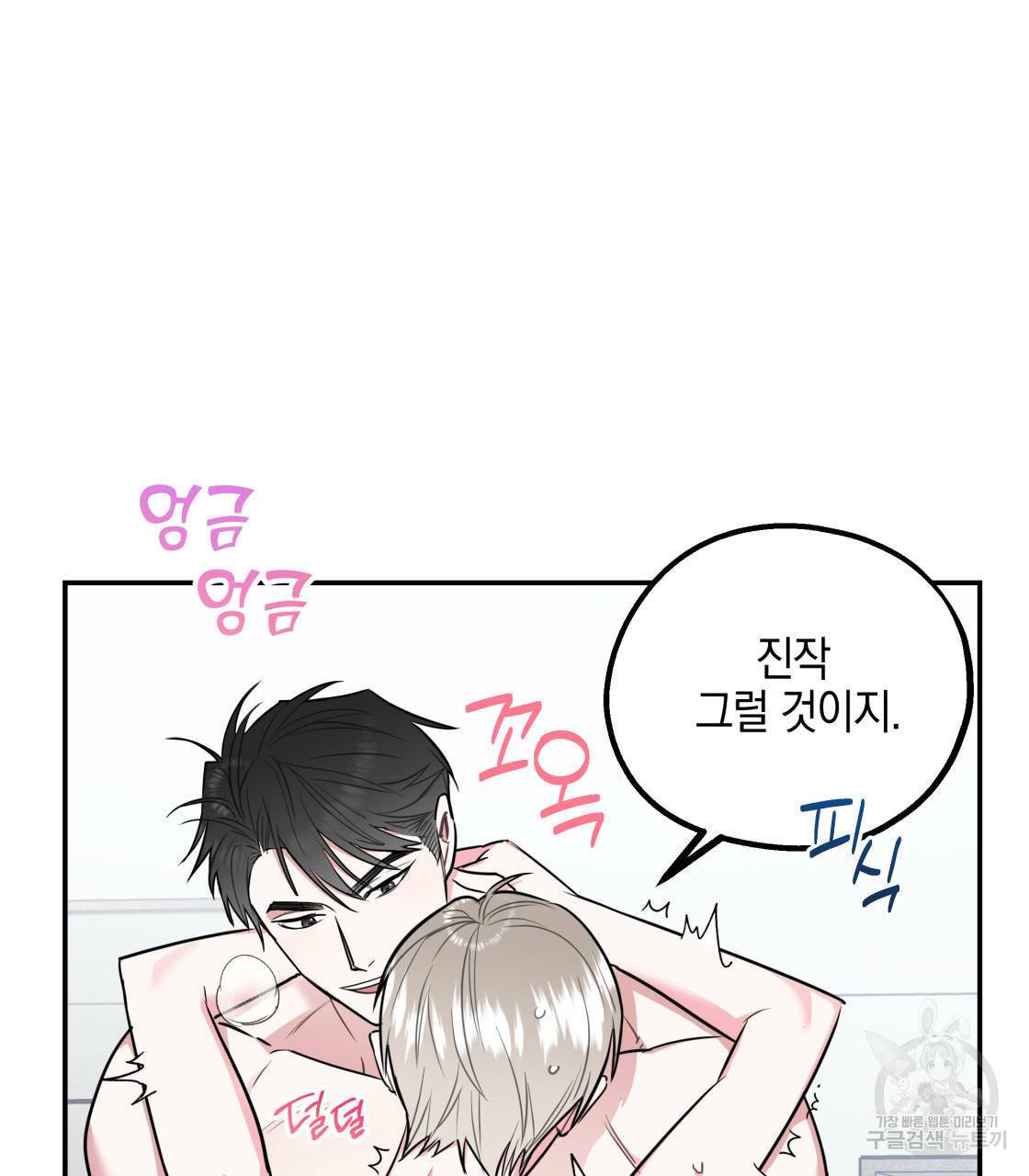 너랑 나는 이래서 안 돼 13화 20