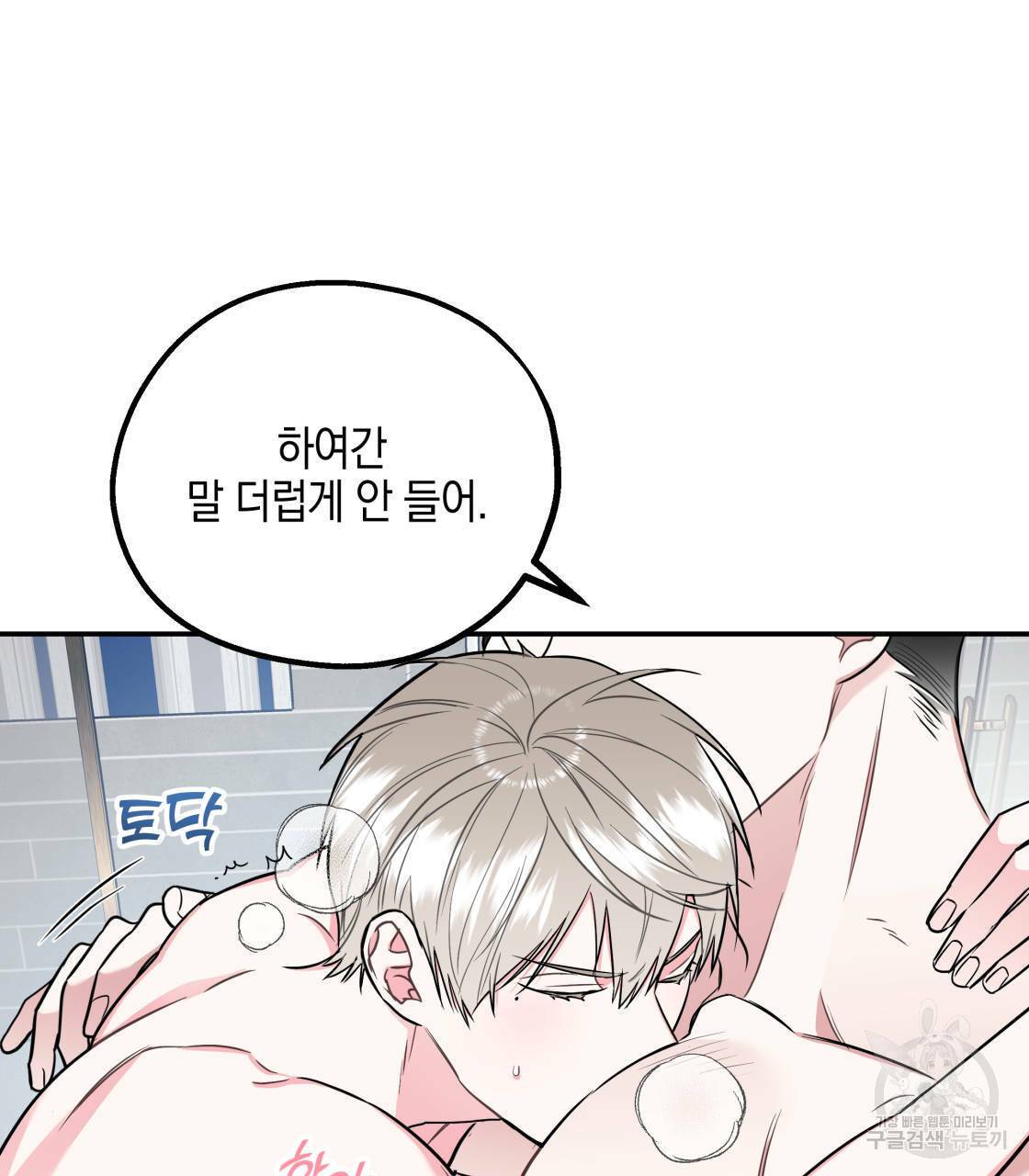 너랑 나는 이래서 안 돼 13화 22