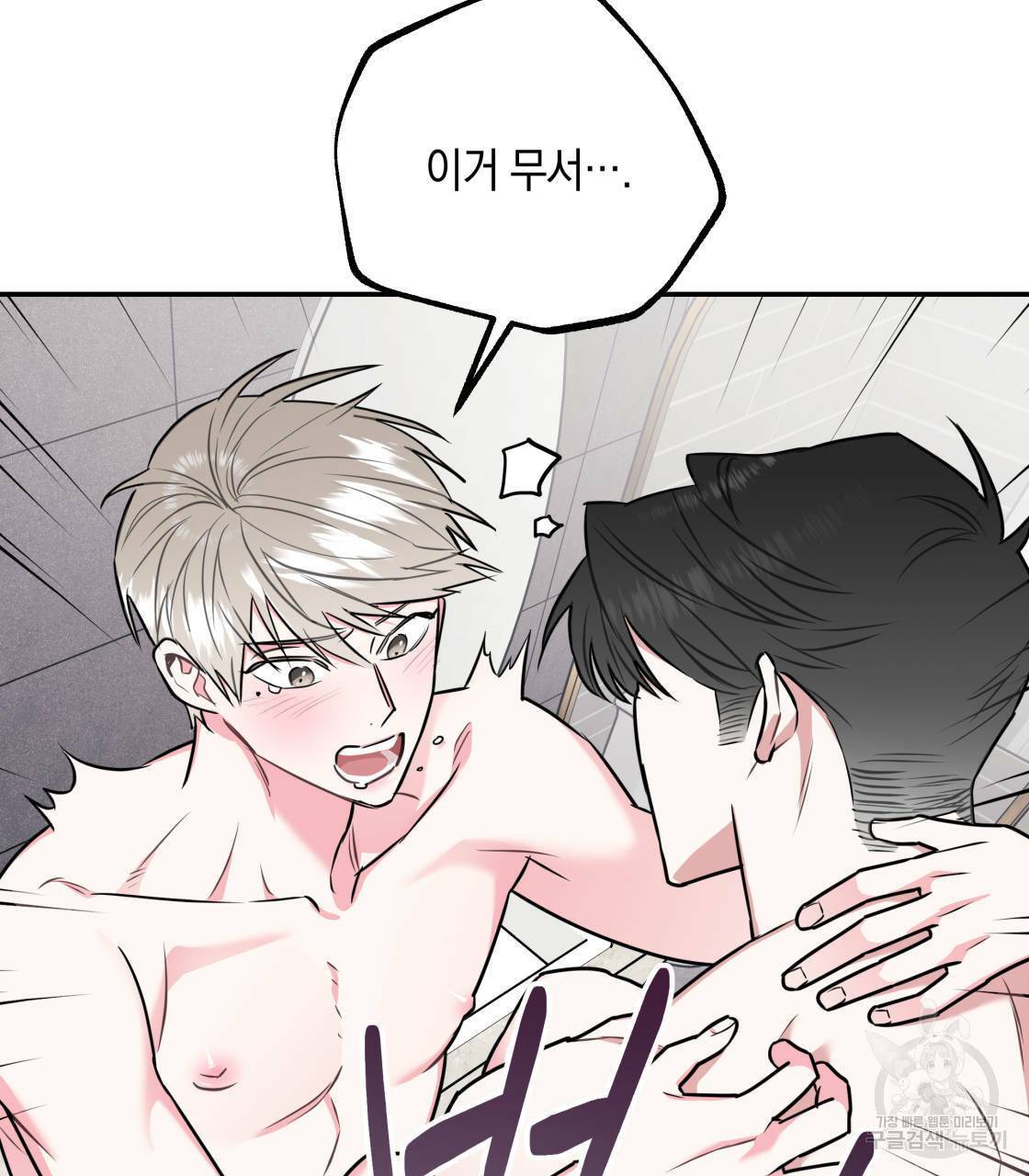 너랑 나는 이래서 안 돼 13화 29