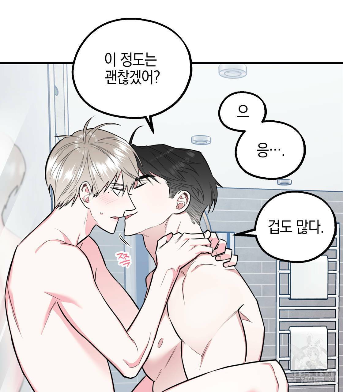 너랑 나는 이래서 안 돼 13화 34
