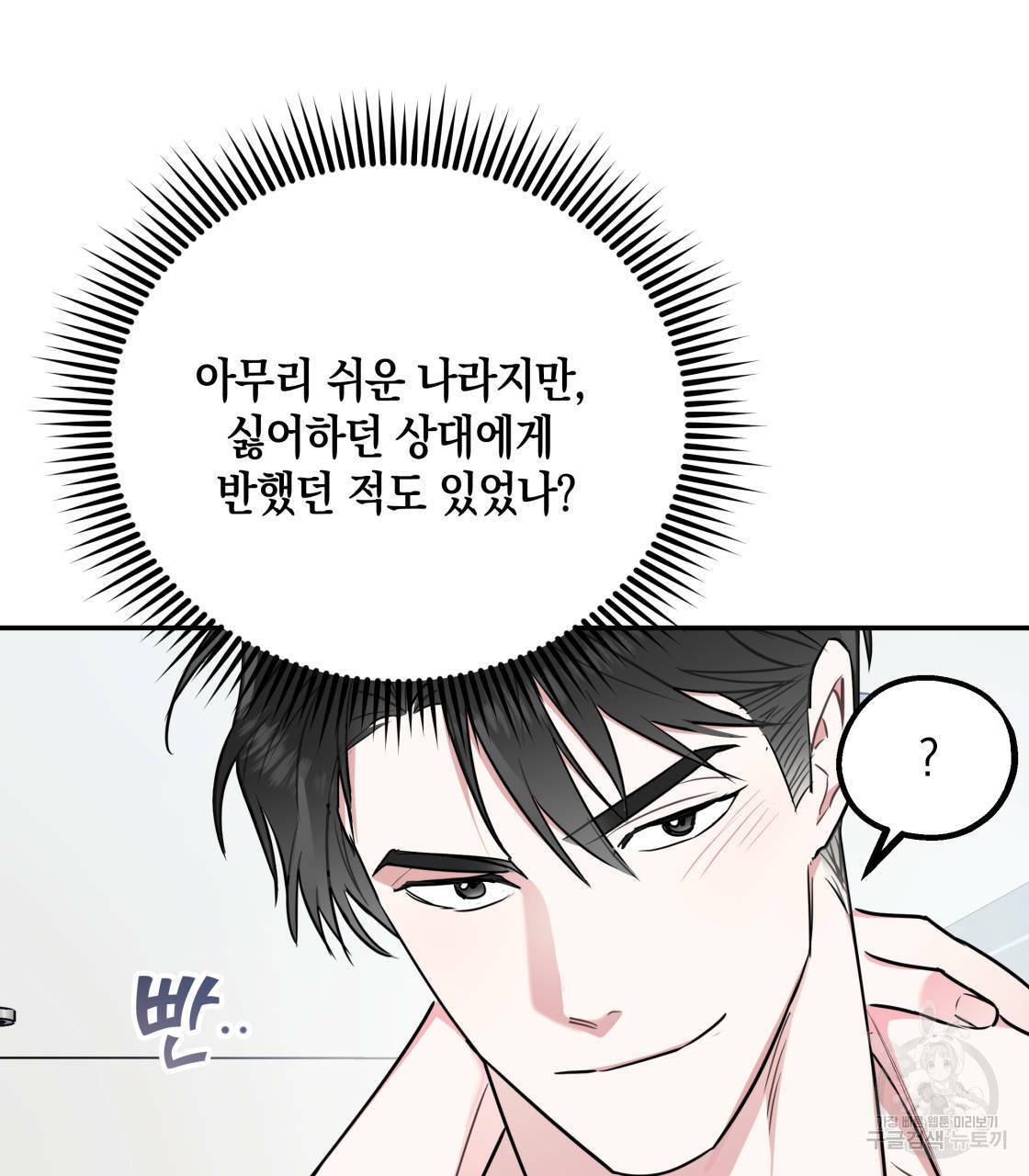 너랑 나는 이래서 안 돼 13화 39